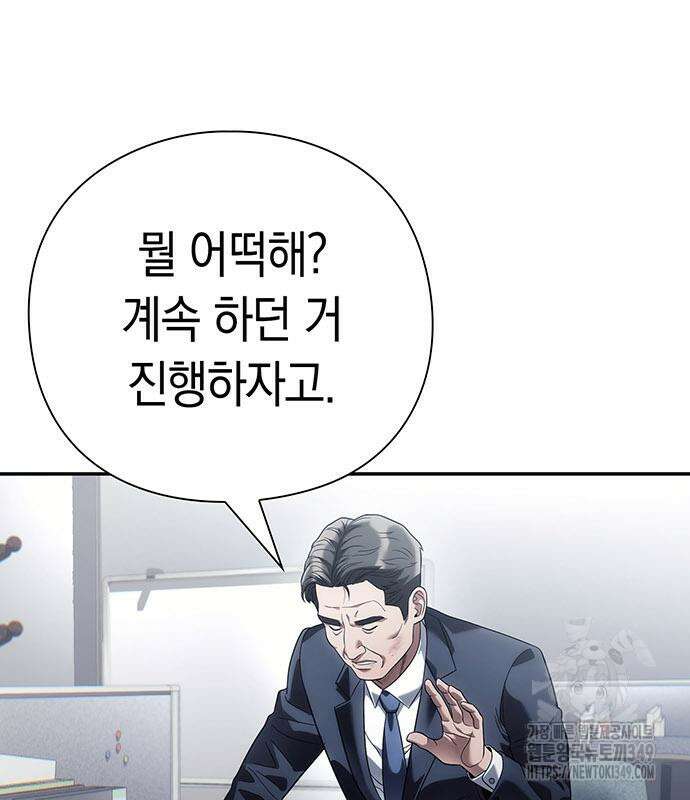 운명을 보는 회사원 88화 98