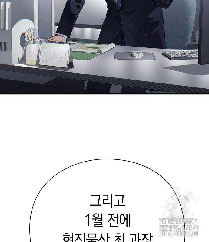 운명을 보는 회사원 88화 99