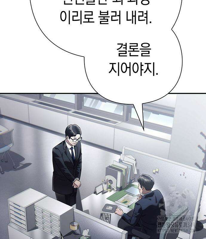 운명을 보는 회사원 88화 100