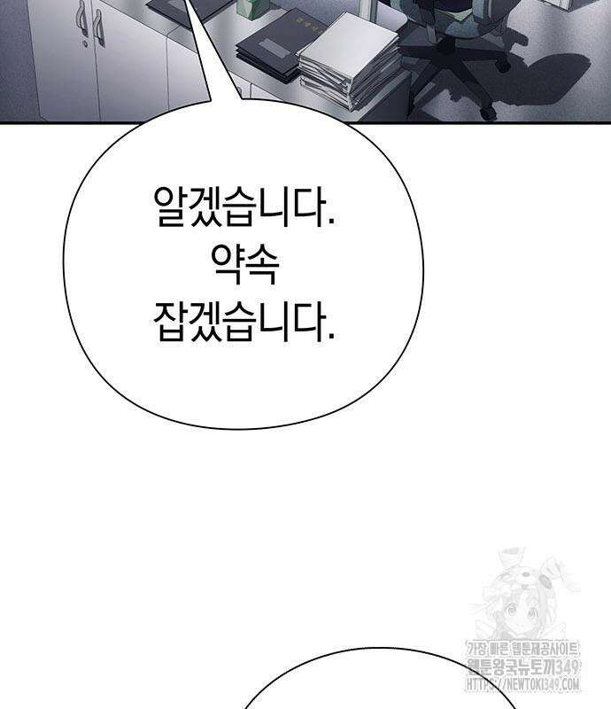 운명을 보는 회사원 88화 101