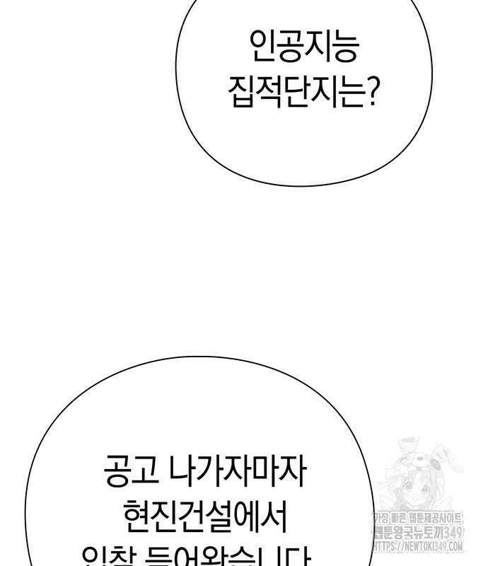 운명을 보는 회사원 88화 102