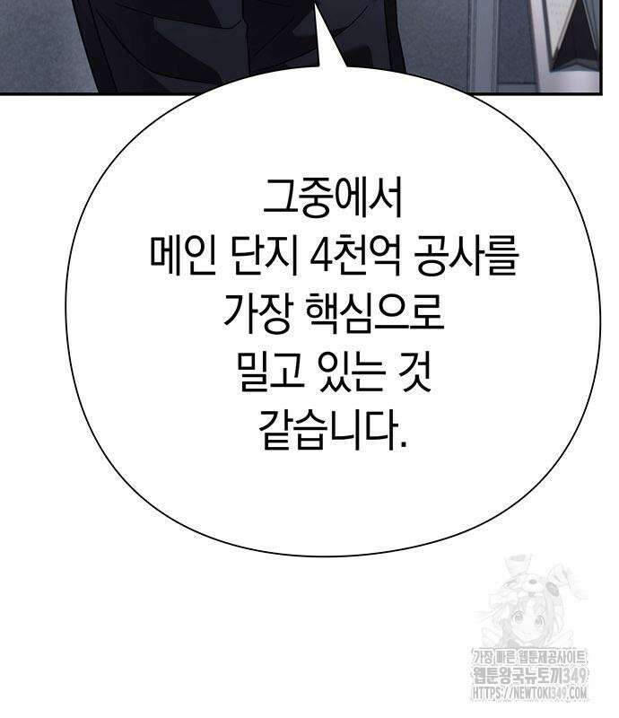 운명을 보는 회사원 88화 104