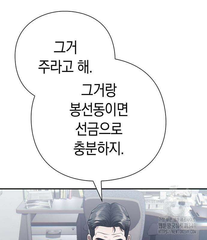 운명을 보는 회사원 88화 105