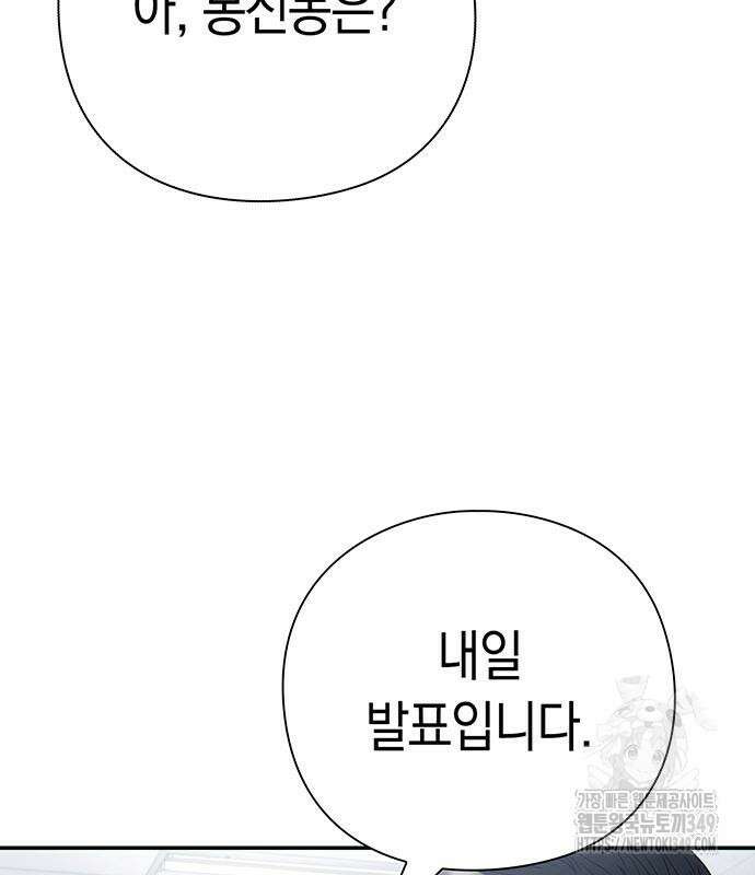 운명을 보는 회사원 88화 107
