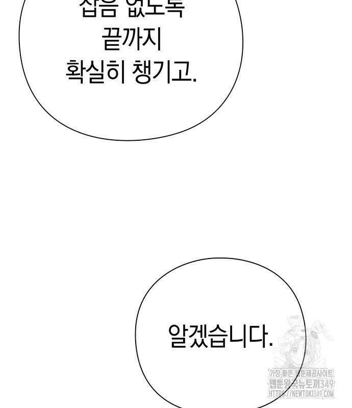 운명을 보는 회사원 88화 109