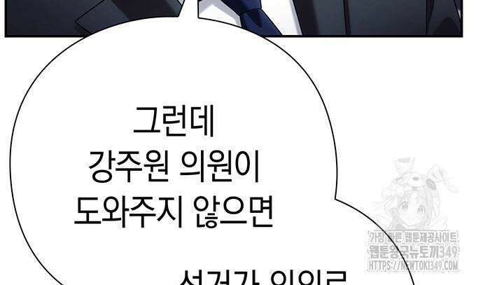 운명을 보는 회사원 88화 111