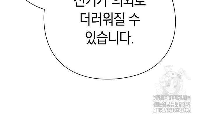 운명을 보는 회사원 88화 112