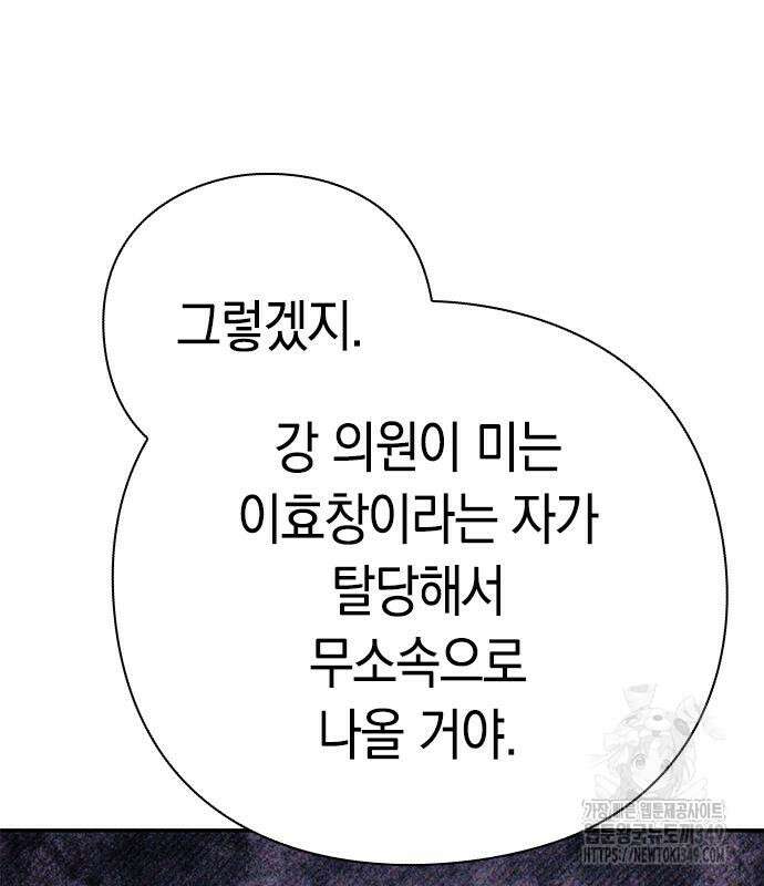 운명을 보는 회사원 88화 113