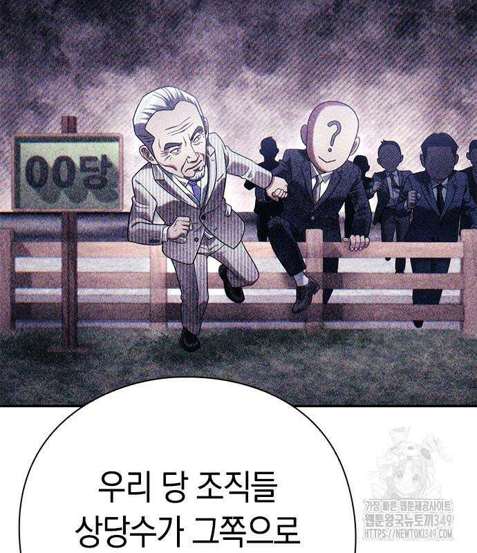 운명을 보는 회사원 88화 114