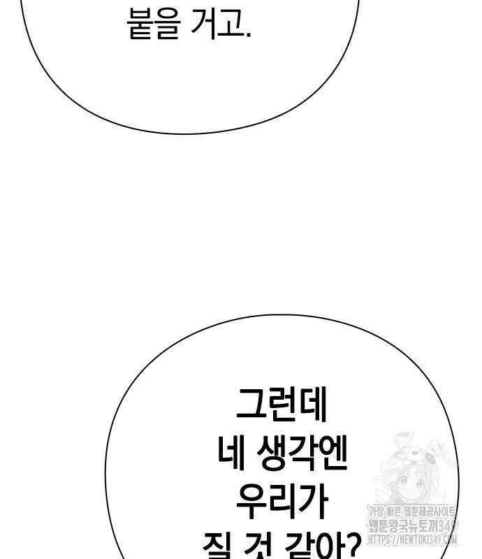 운명을 보는 회사원 88화 115