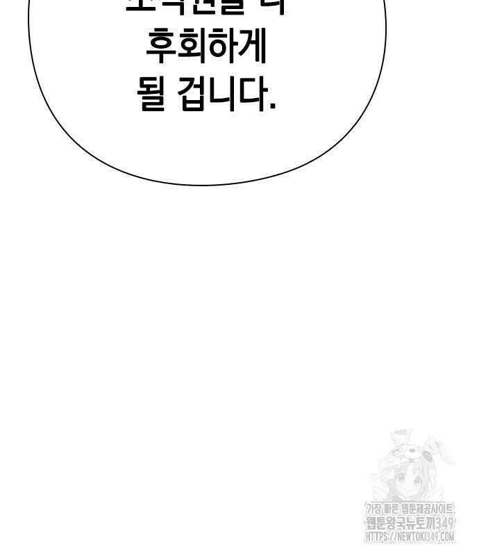 운명을 보는 회사원 88화 119