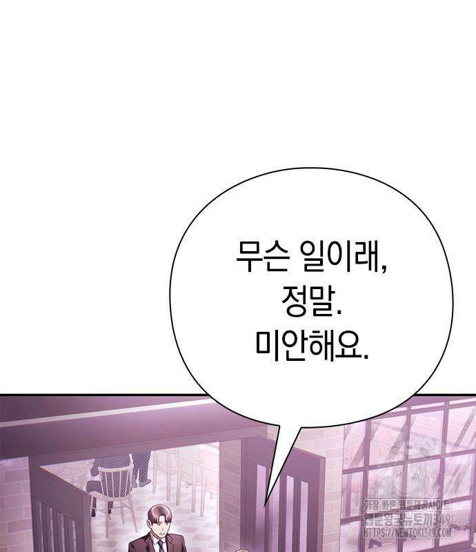 운명을 보는 회사원 88화 122