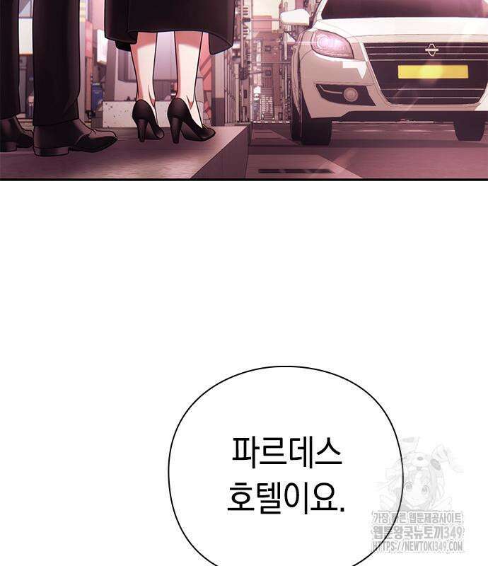 운명을 보는 회사원 88화 125