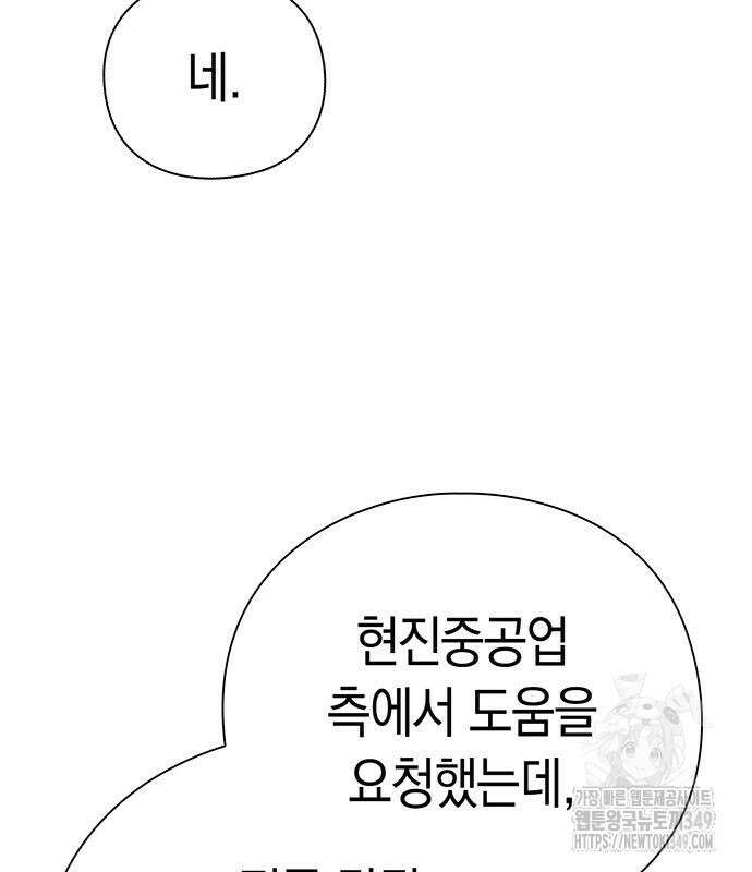 운명을 보는 회사원 88화 134