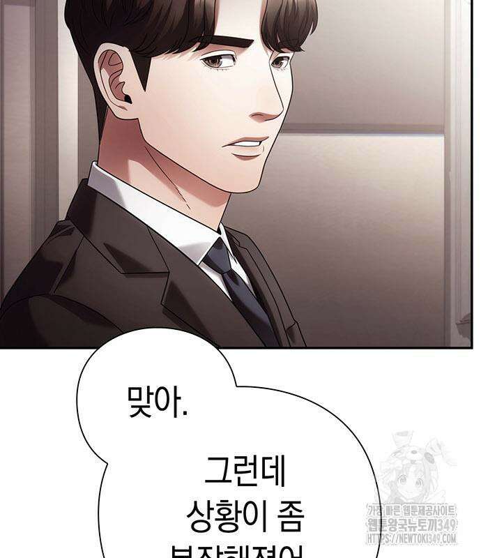 운명을 보는 회사원 88화 137