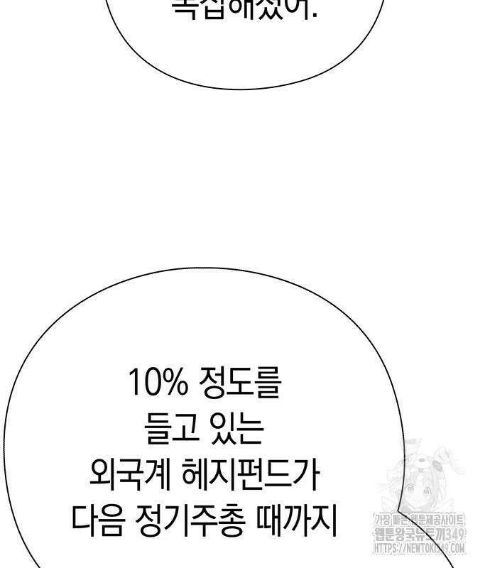 운명을 보는 회사원 88화 138
