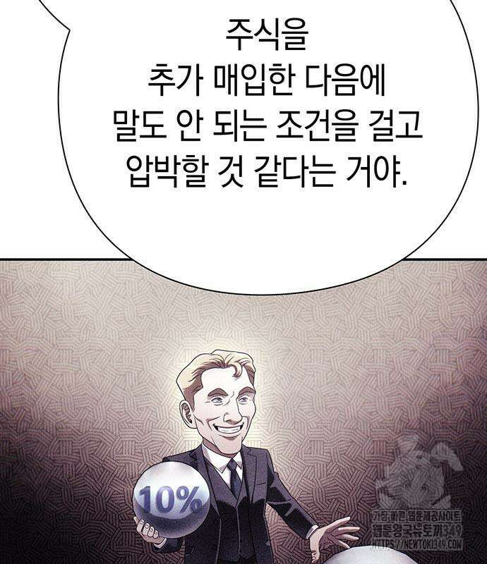 운명을 보는 회사원 88화 139
