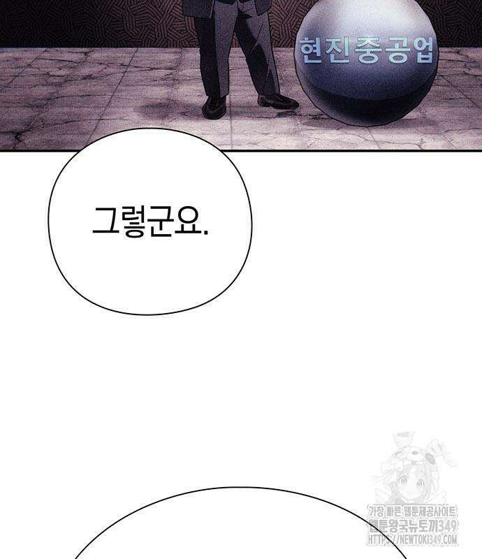 운명을 보는 회사원 88화 140