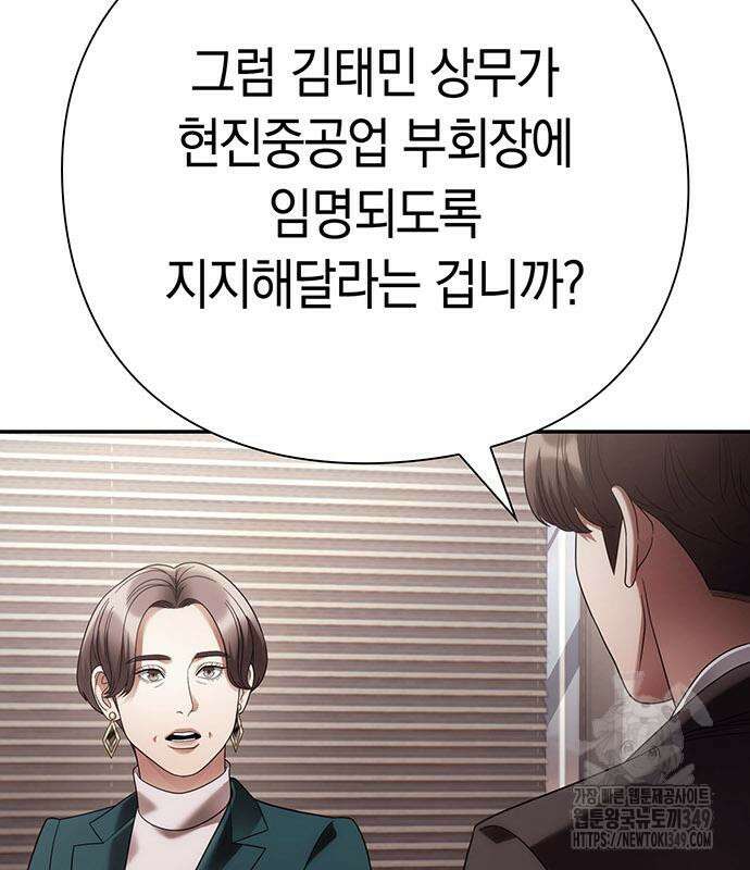 운명을 보는 회사원 88화 141