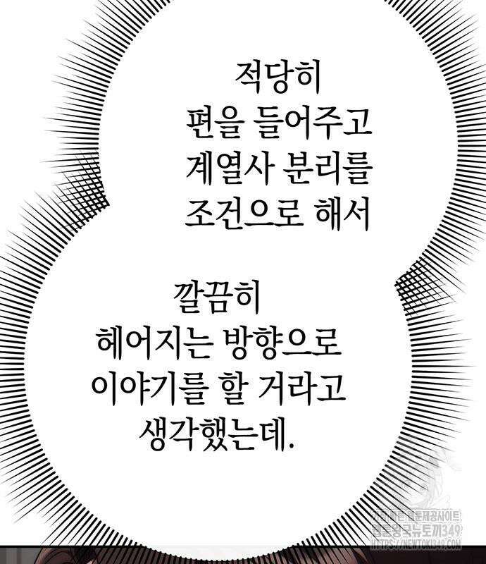 운명을 보는 회사원 88화 143