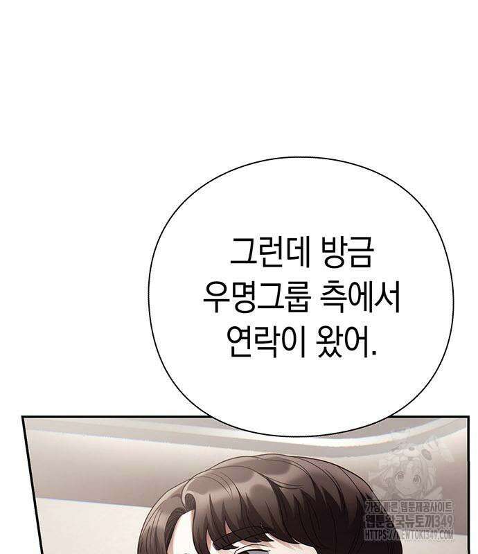 운명을 보는 회사원 88화 147