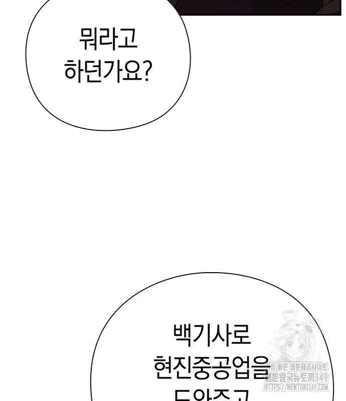 운명을 보는 회사원 88화 149