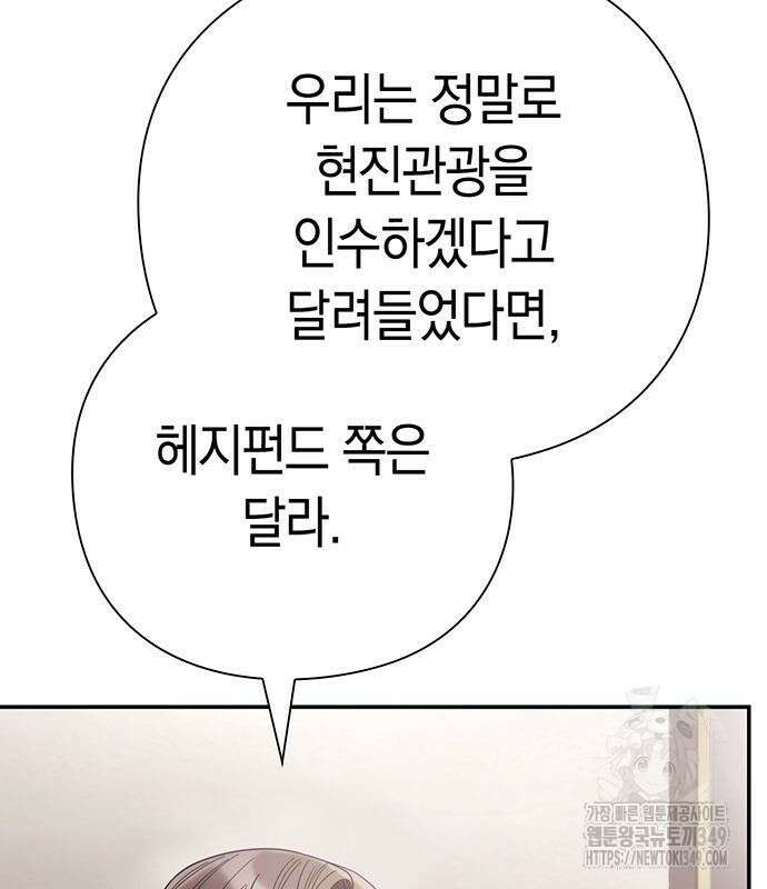 운명을 보는 회사원 88화 152