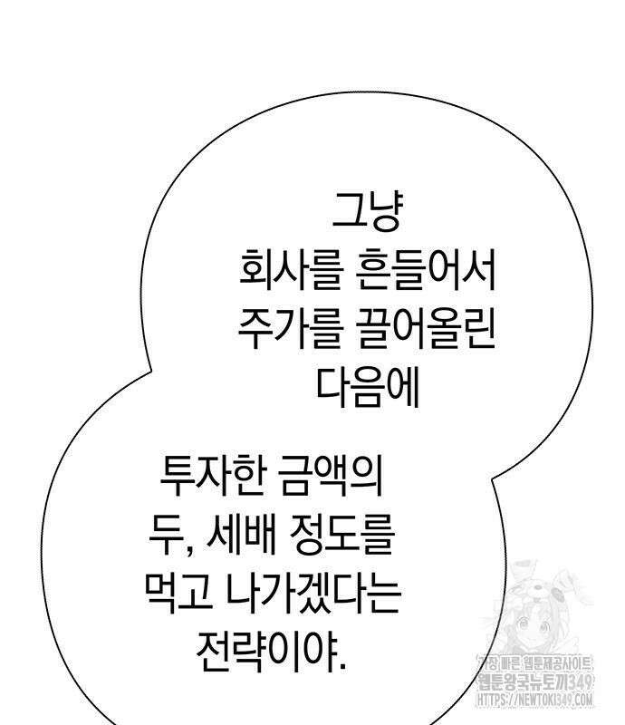 운명을 보는 회사원 88화 154