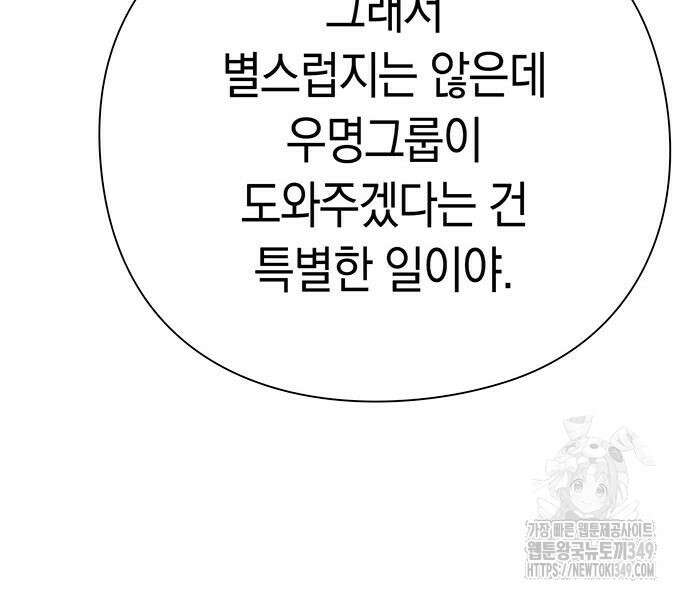 운명을 보는 회사원 88화 159