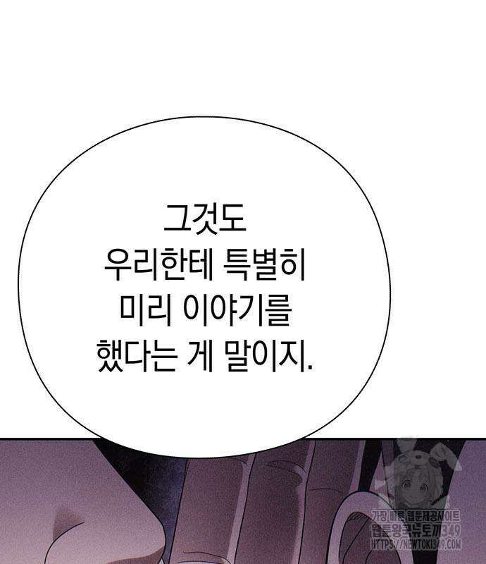 운명을 보는 회사원 88화 160