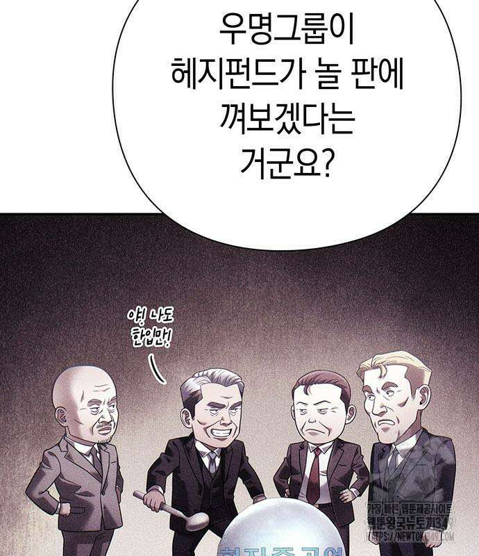 운명을 보는 회사원 88화 162