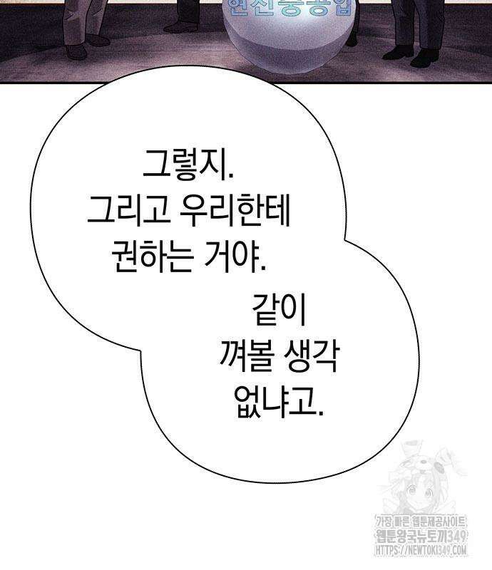 운명을 보는 회사원 88화 163