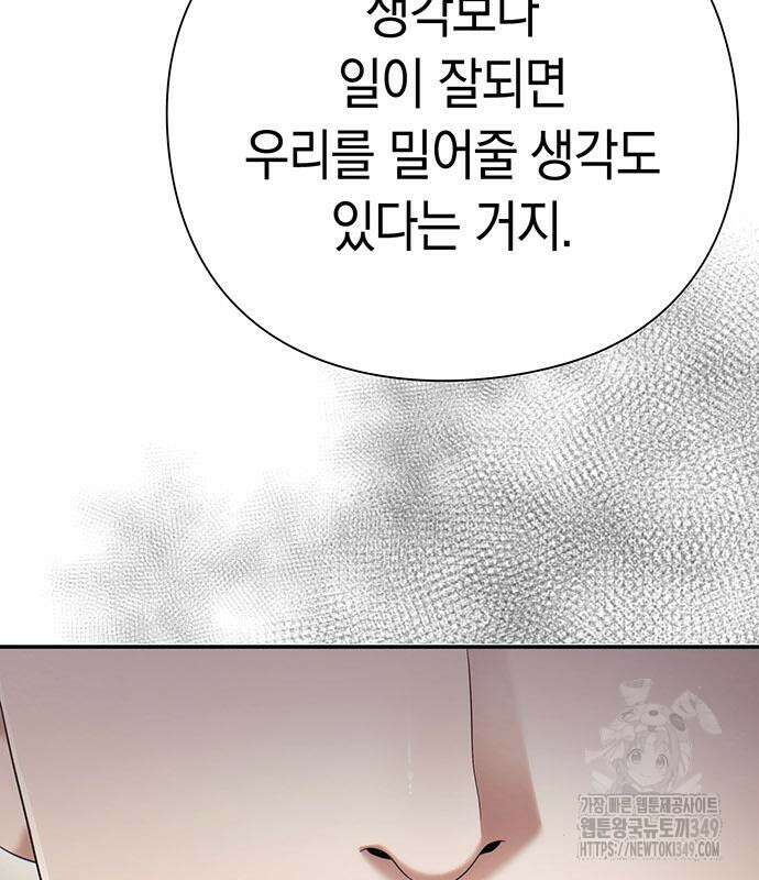 운명을 보는 회사원 88화 167