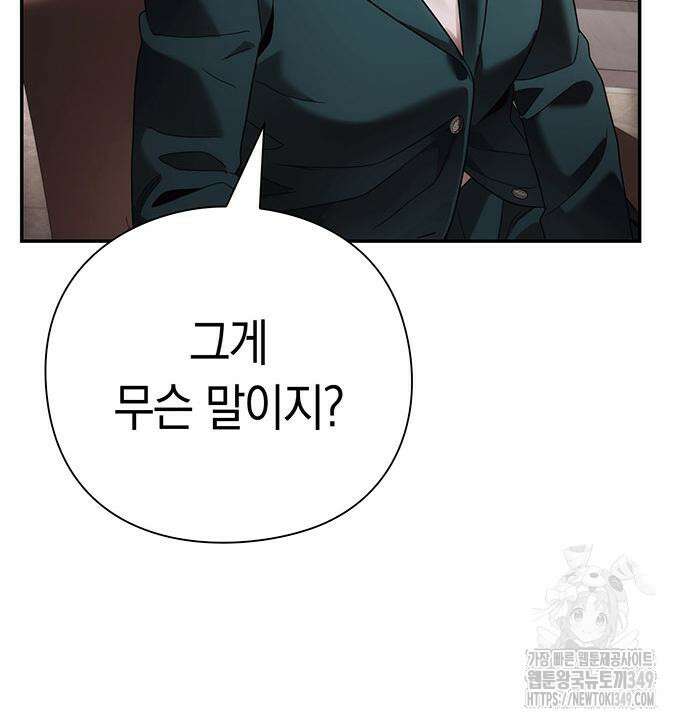 운명을 보는 회사원 88화 173
