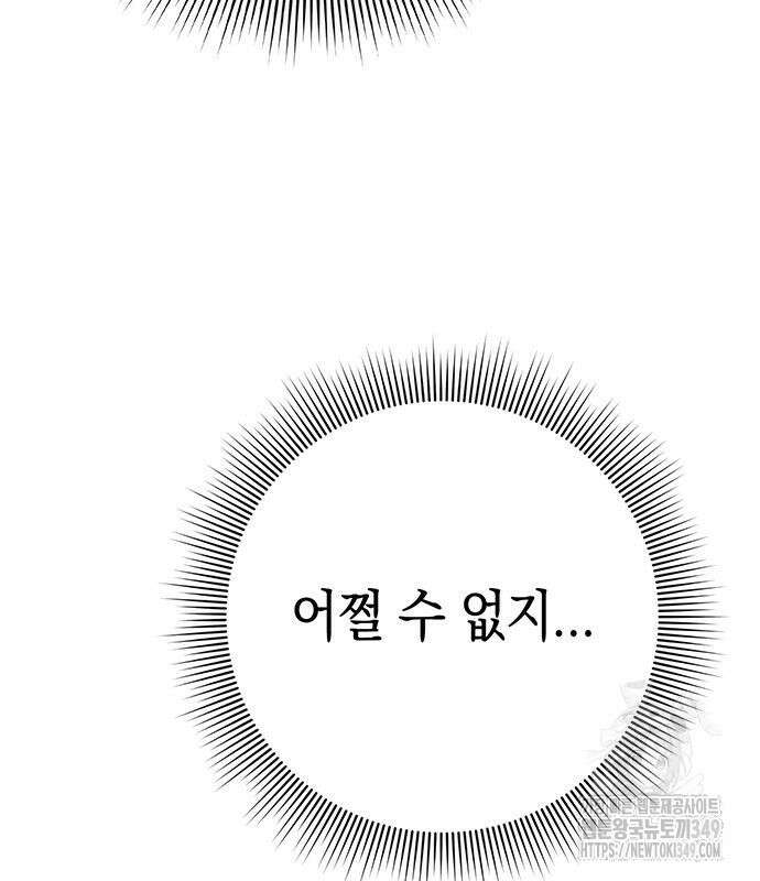 운명을 보는 회사원 88화 176