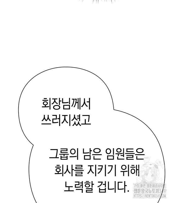 운명을 보는 회사원 88화 177