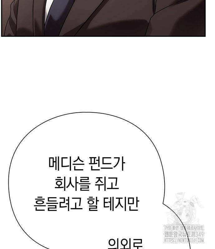 운명을 보는 회사원 88화 179