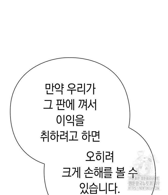 운명을 보는 회사원 88화 181