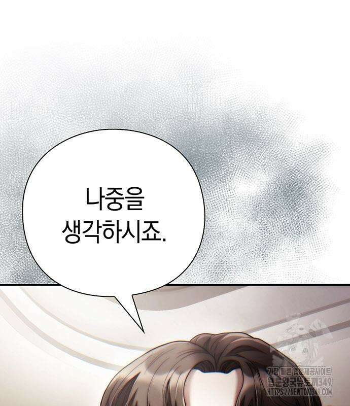 운명을 보는 회사원 88화 183