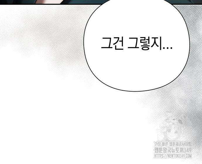 운명을 보는 회사원 88화 186