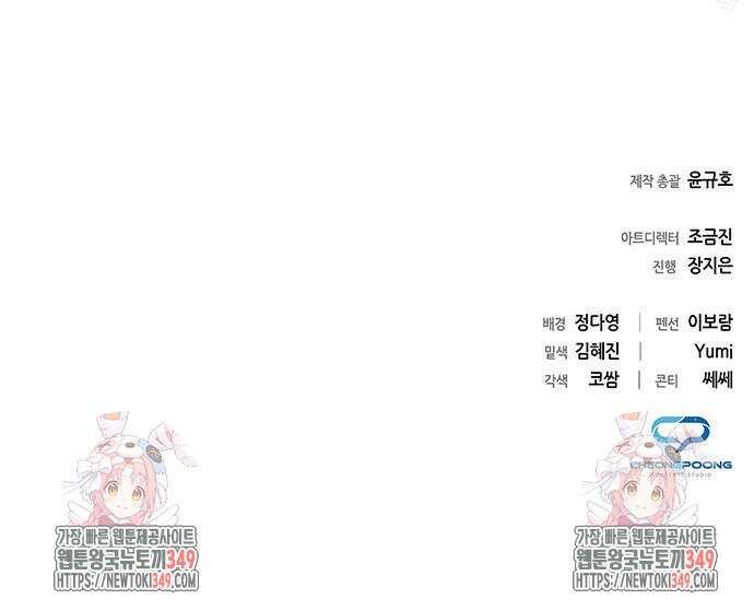 운명을 보는 회사원 88화 187