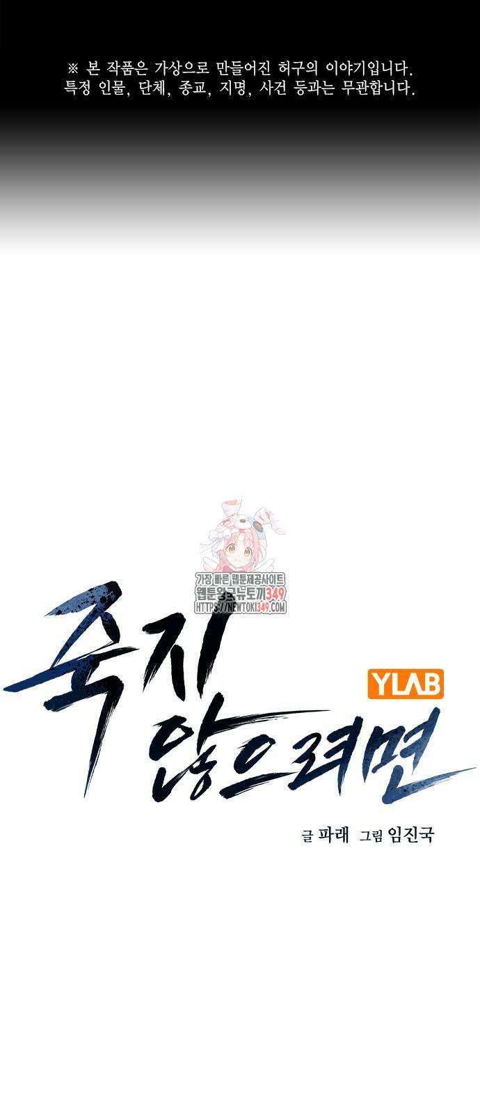 죽지 않으려면 시즌2 81화 1