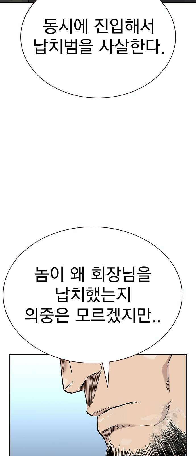 죽지 않으려면 시즌2 81화 7