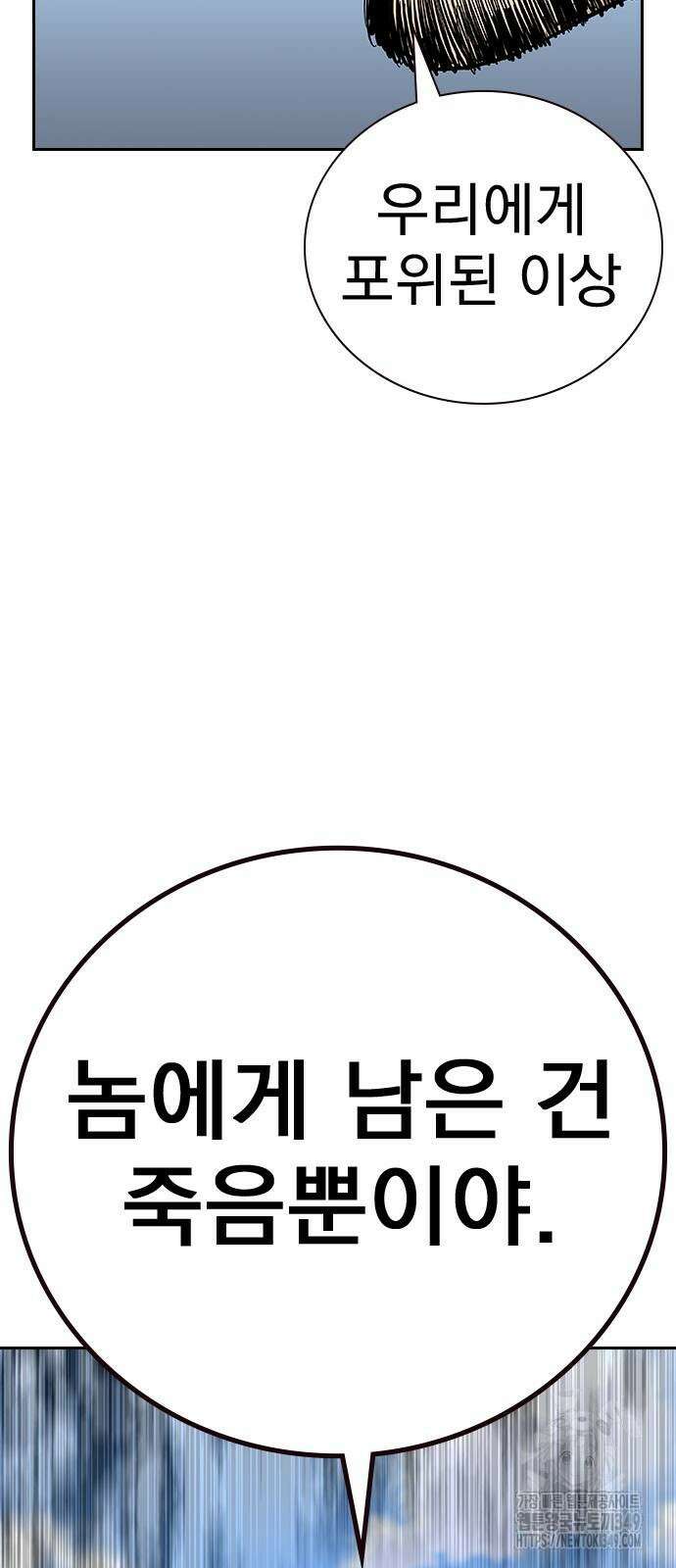 죽지 않으려면 시즌2 81화 8