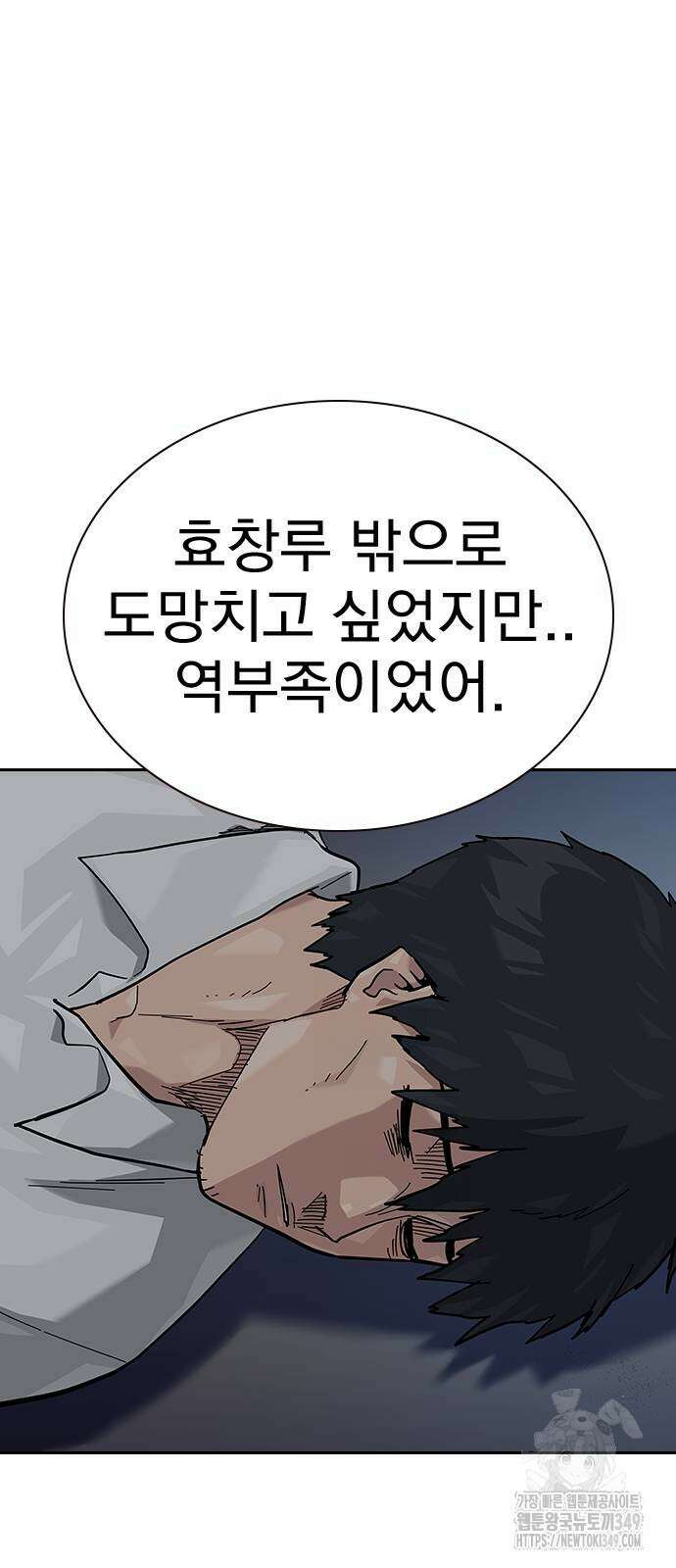 죽지 않으려면 시즌2 81화 15