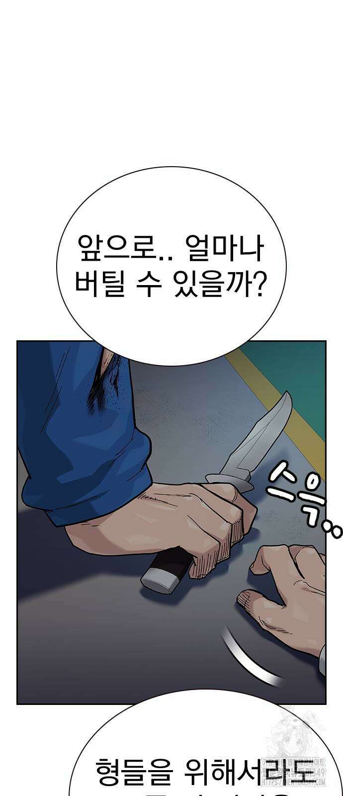 죽지 않으려면 시즌2 81화 16