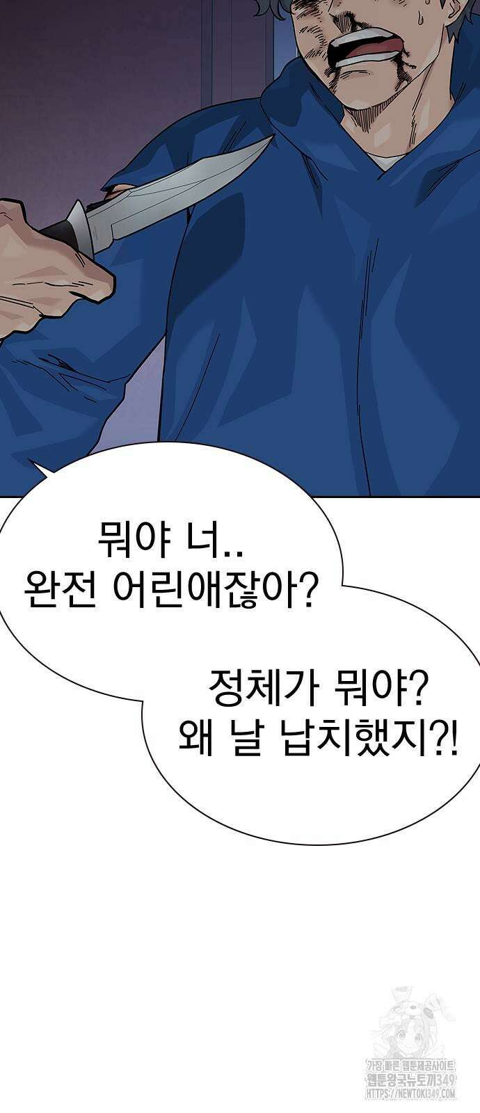 죽지 않으려면 시즌2 81화 19