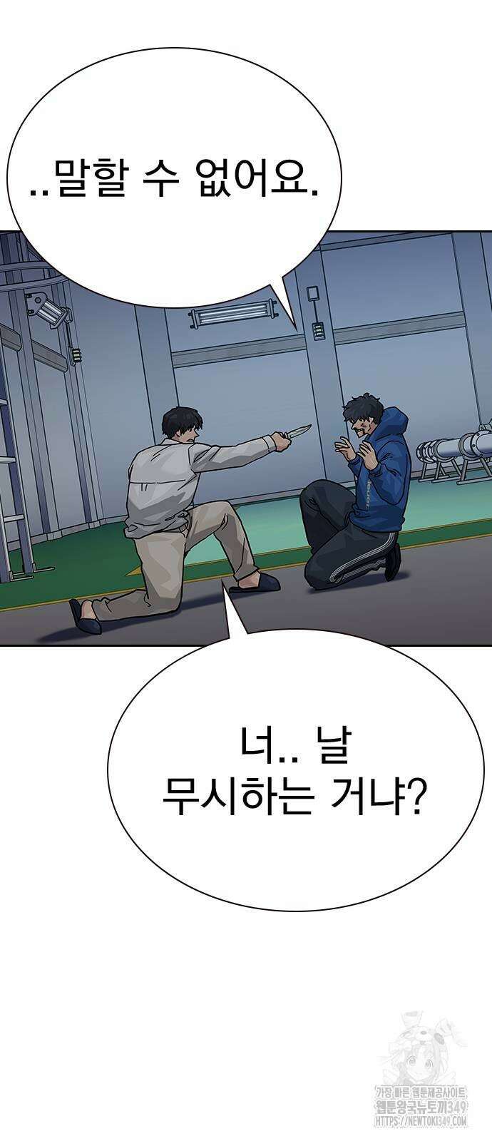 죽지 않으려면 시즌2 81화 20
