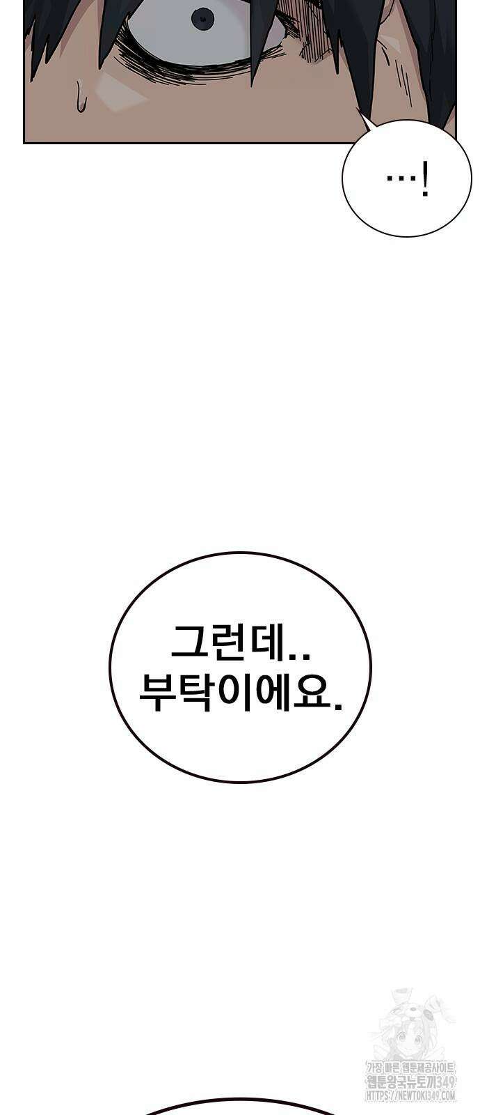 죽지 않으려면 시즌2 81화 24