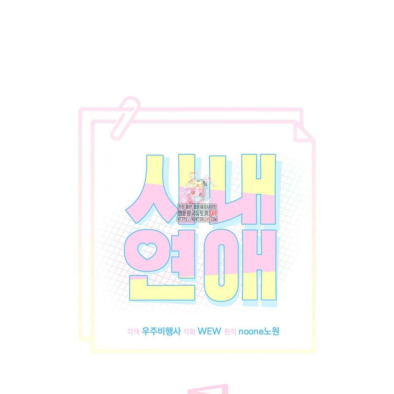 사내연애(리디) 36화 1